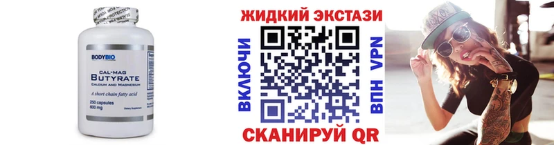 Бутират жидкий экстази  Эртиль 